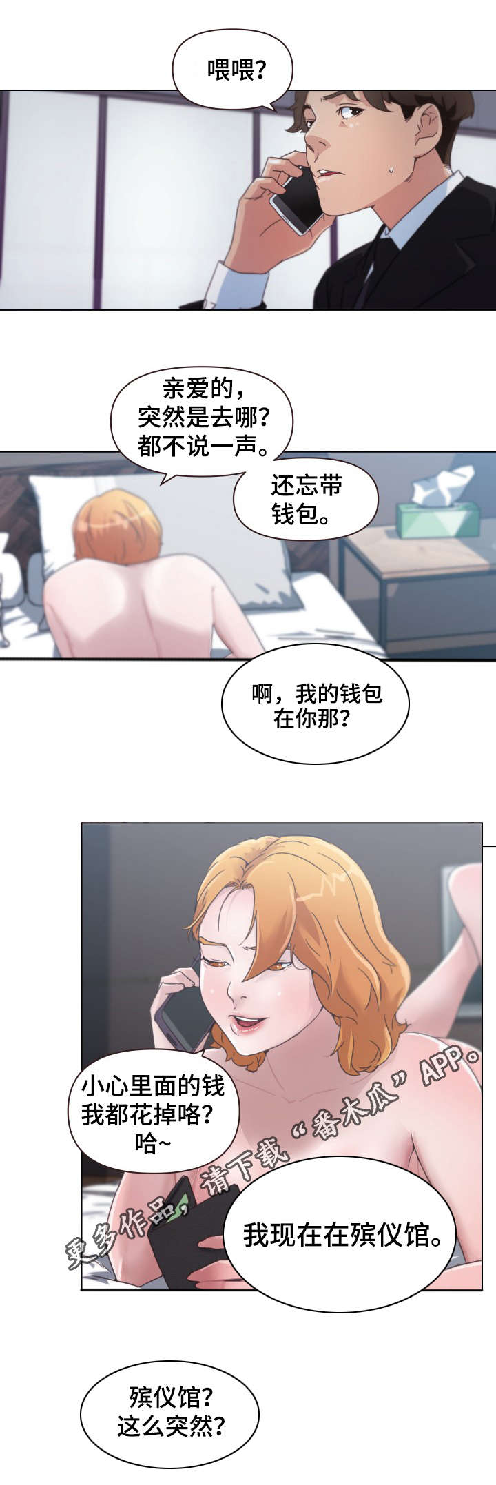 重温故梦漫画,第4章：妄想1图