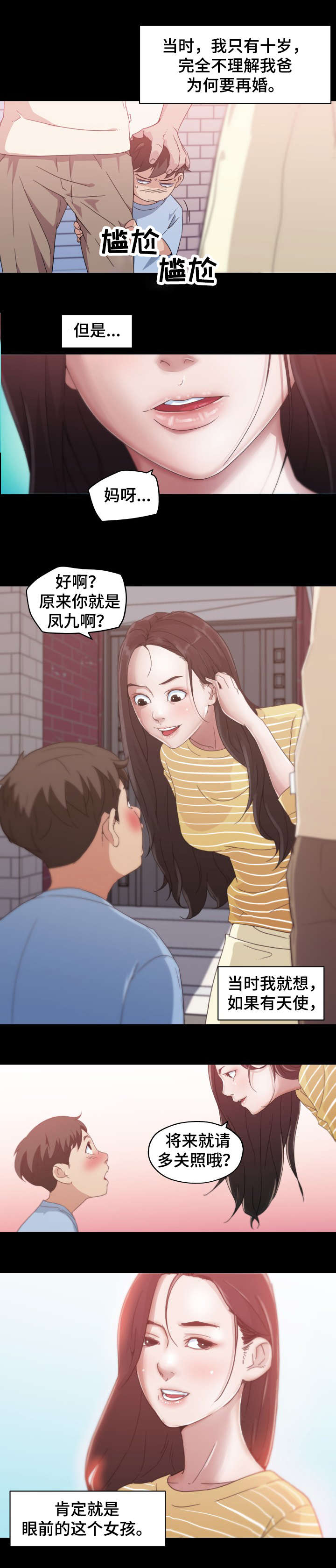 重温故梦漫画,第3章：恩惠姐姐3图