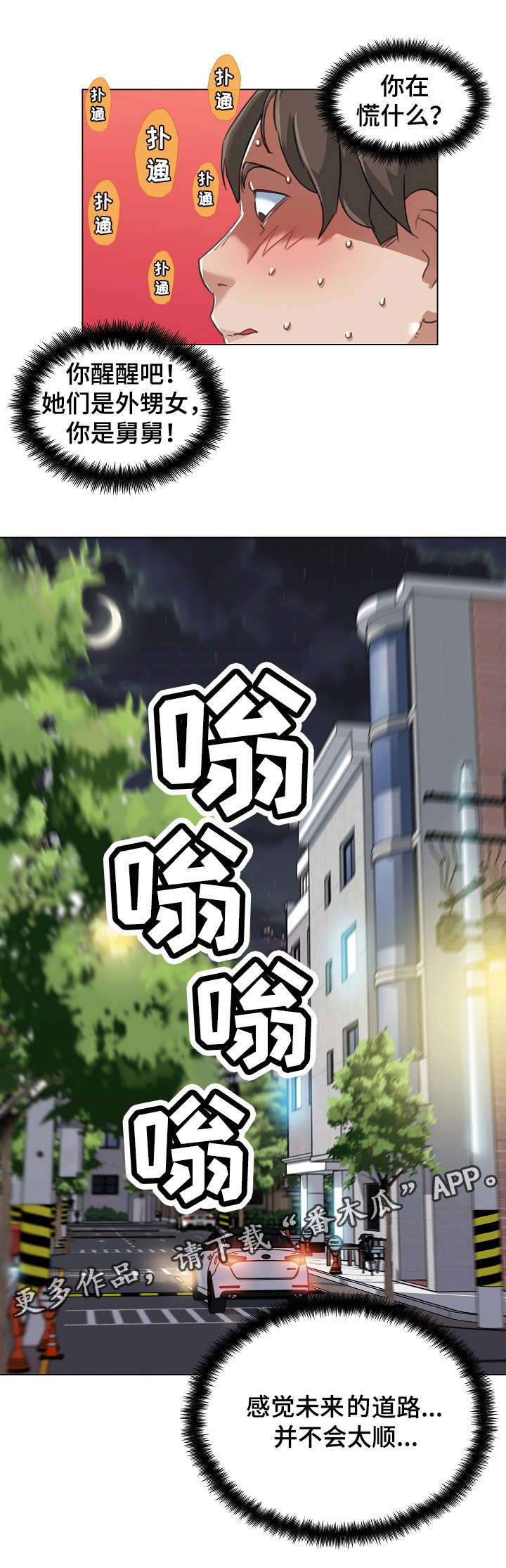 重温故梦漫画,第14章：搬家4图