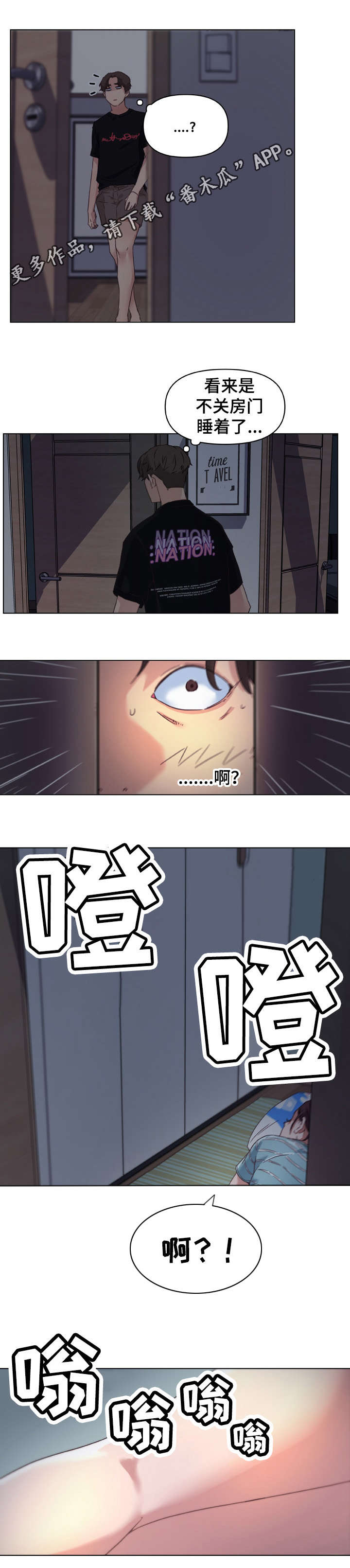 重温故梦漫画,第16章：消失不见2图