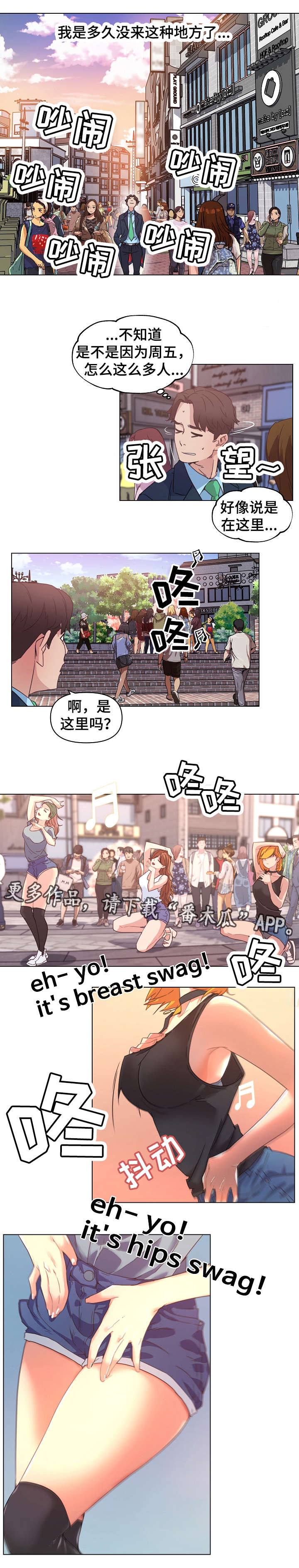重温故梦漫画,第10章：分手4图