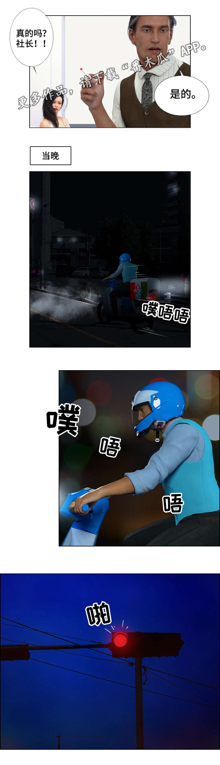 即兴谋杀先导预告看点漫画,第13章：威胁2图