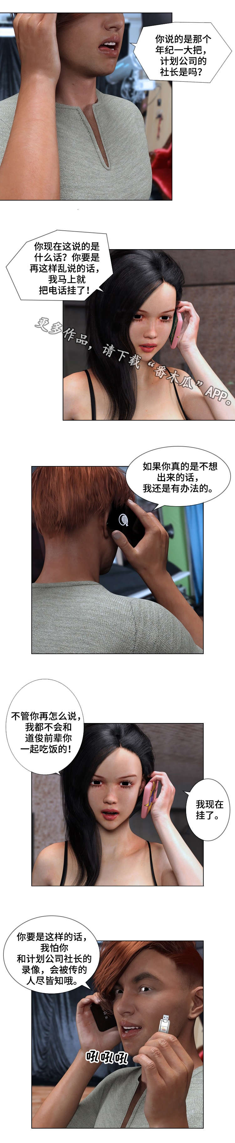 即兴谋杀预告剧情漫画,第13章：威胁4图