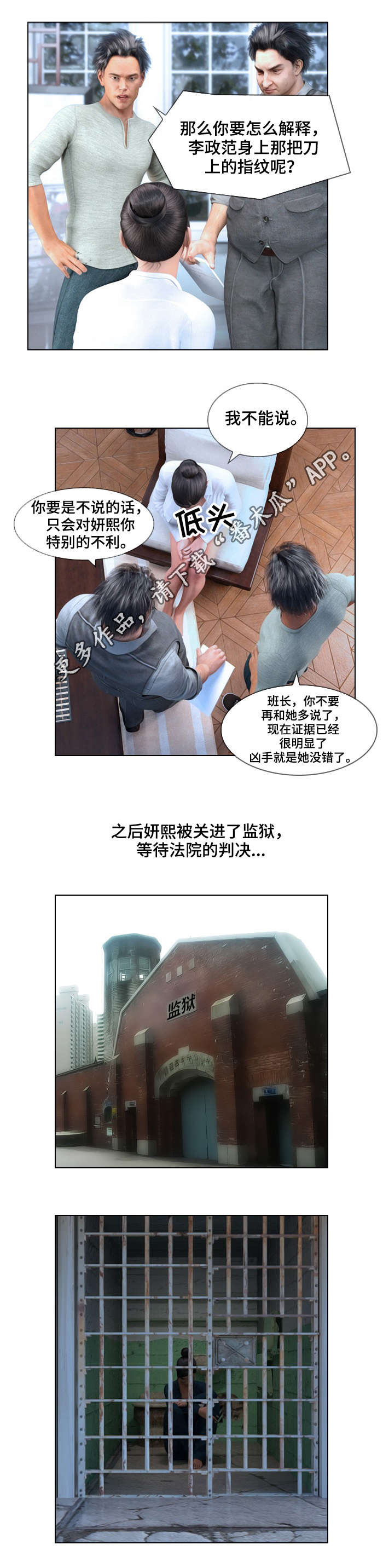 预告谋杀漫画,第9章：蹊跷2图