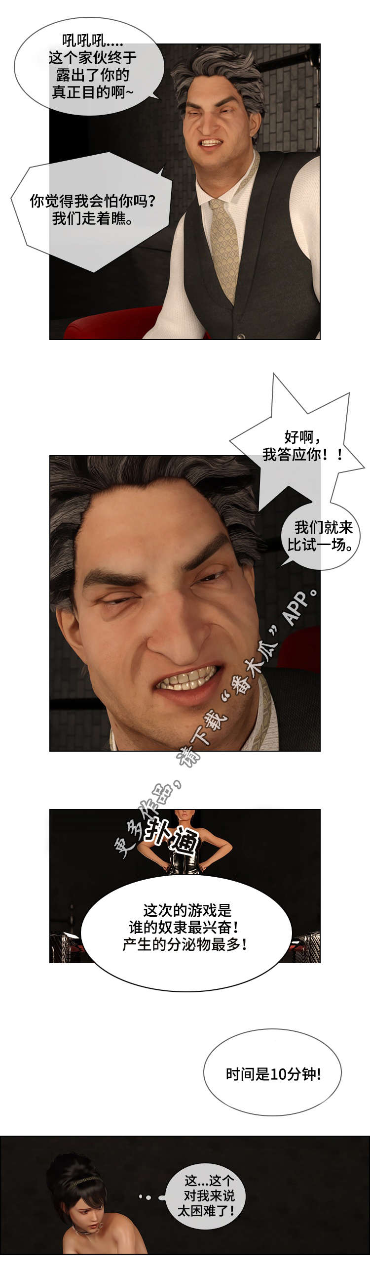 预告谋杀漫画,第25章：游戏2图