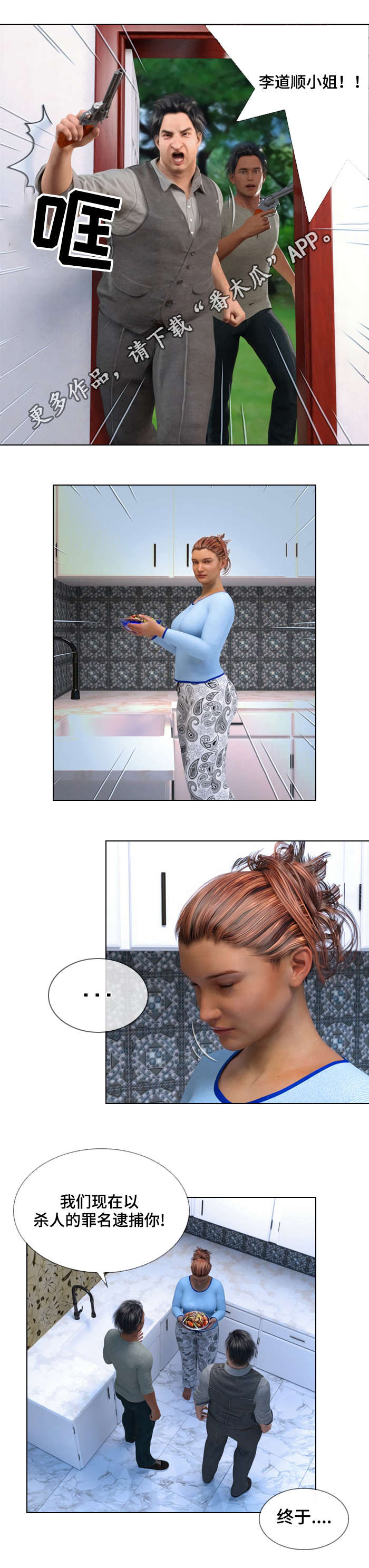 正念谋杀第二季剧情预告漫画,第10章：真相1图