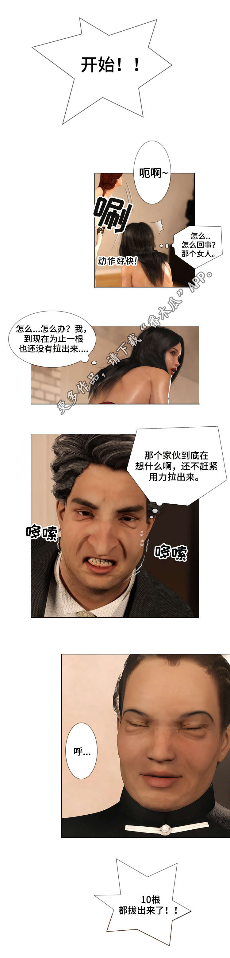 预告登记证由谁保管漫画,第28章：拯救5图