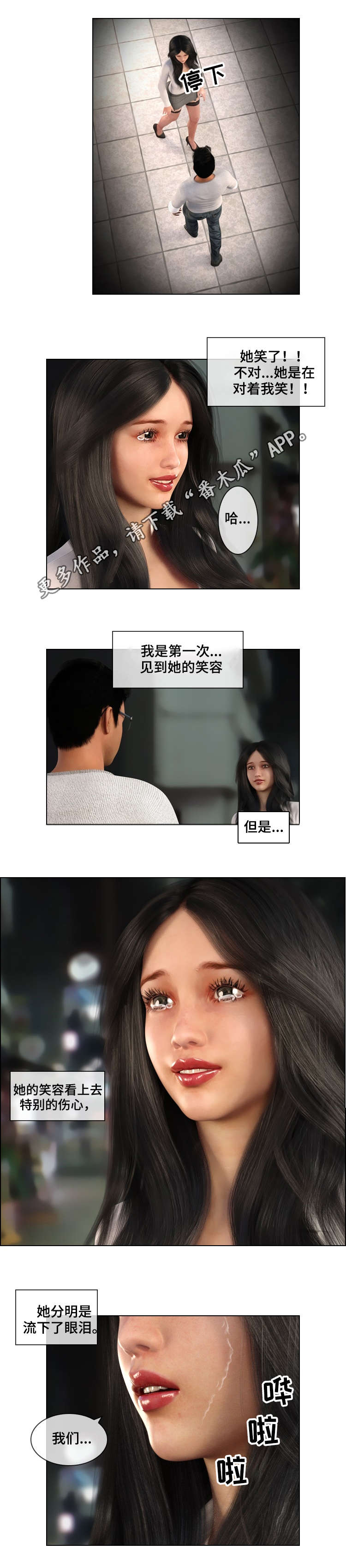 正念谋杀第二季剧情预告漫画,第21章：交往4图