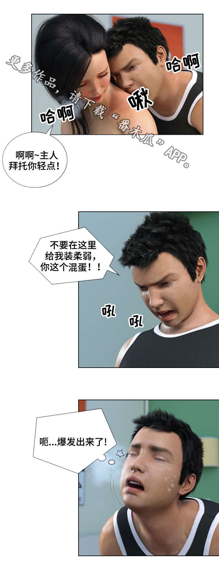 预告谋杀漫画,第18章：转变3图