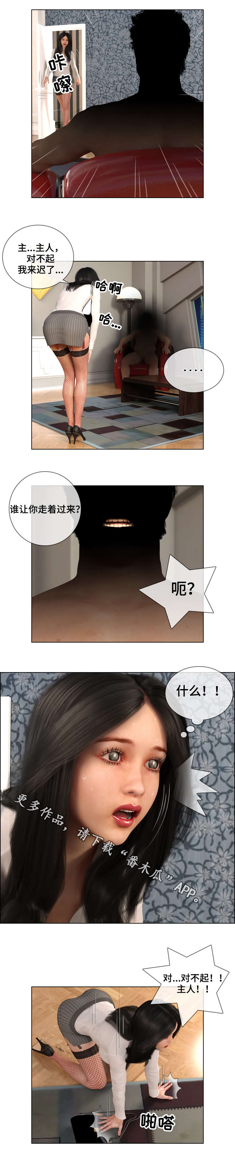 预告谋杀漫画,第22章：奴役3图