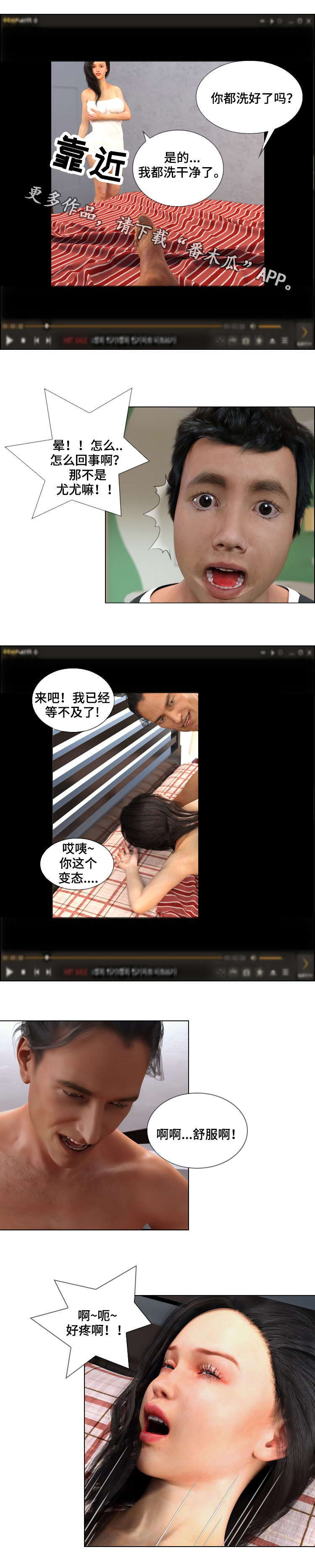 谋杀疑案2预告漫画,第14章：背叛5图