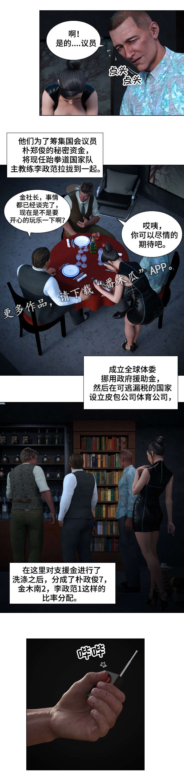 三重谋杀第一阶段预告漫画,第7章：动机5图