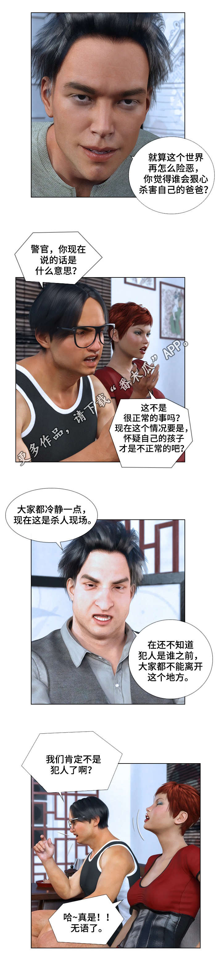 预告视频漫画,第6章：犯人3图