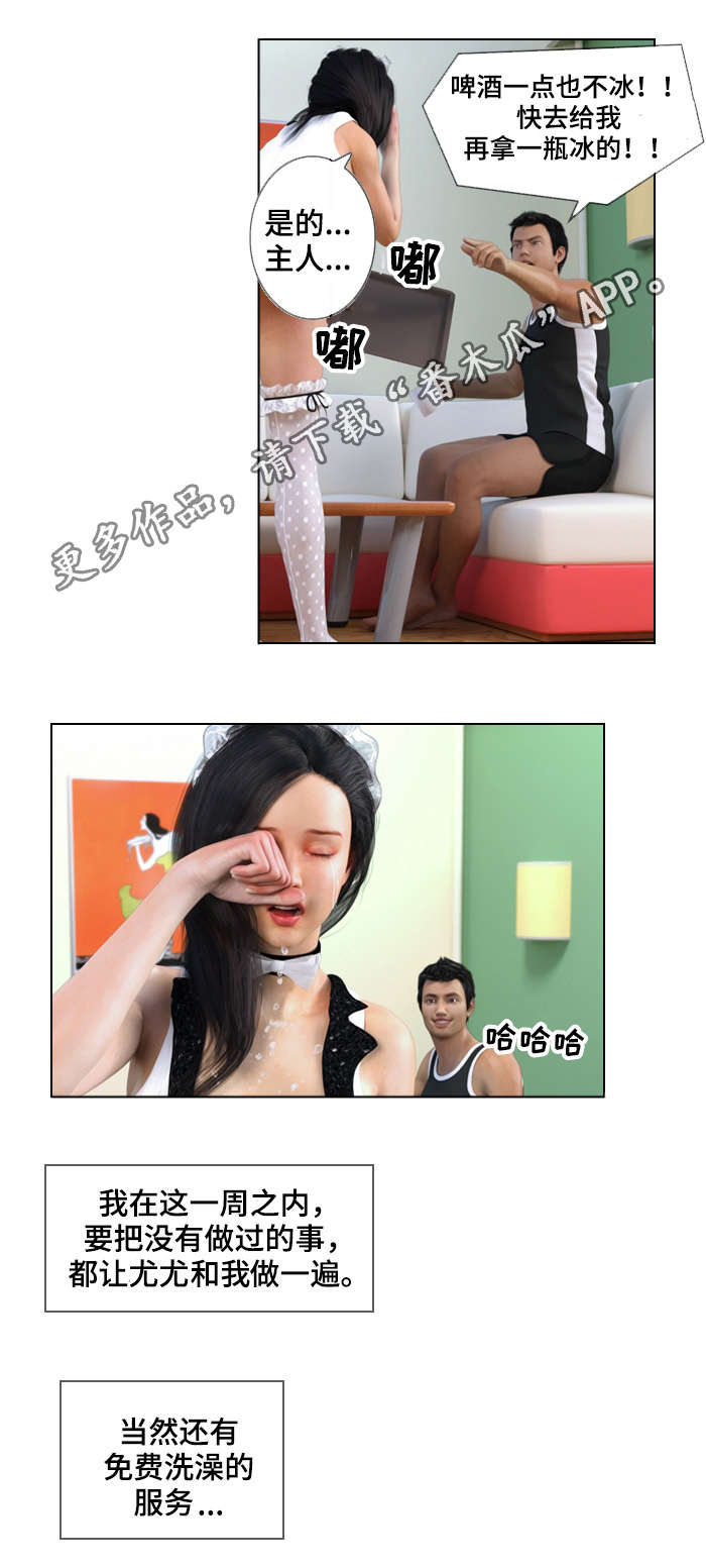 预告谋杀漫画,第19章：记得1图