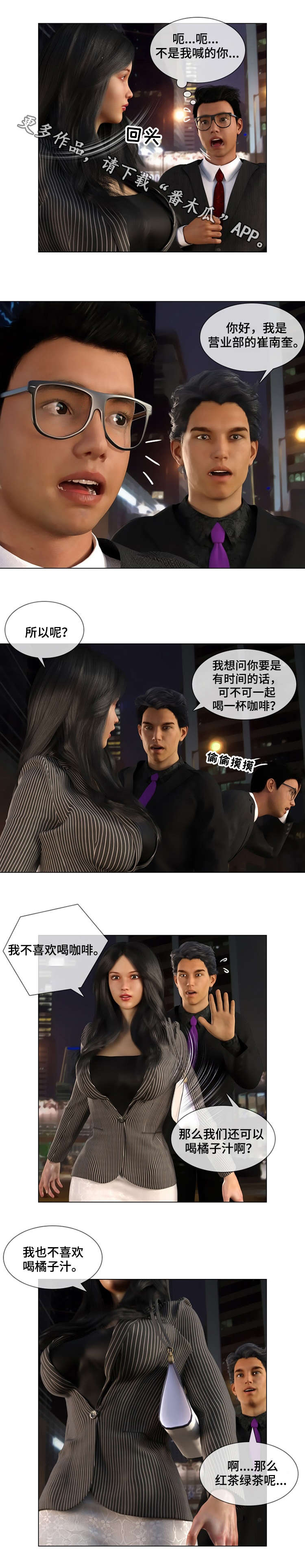 正念谋杀第二季剧情预告漫画,第20章：权力4图