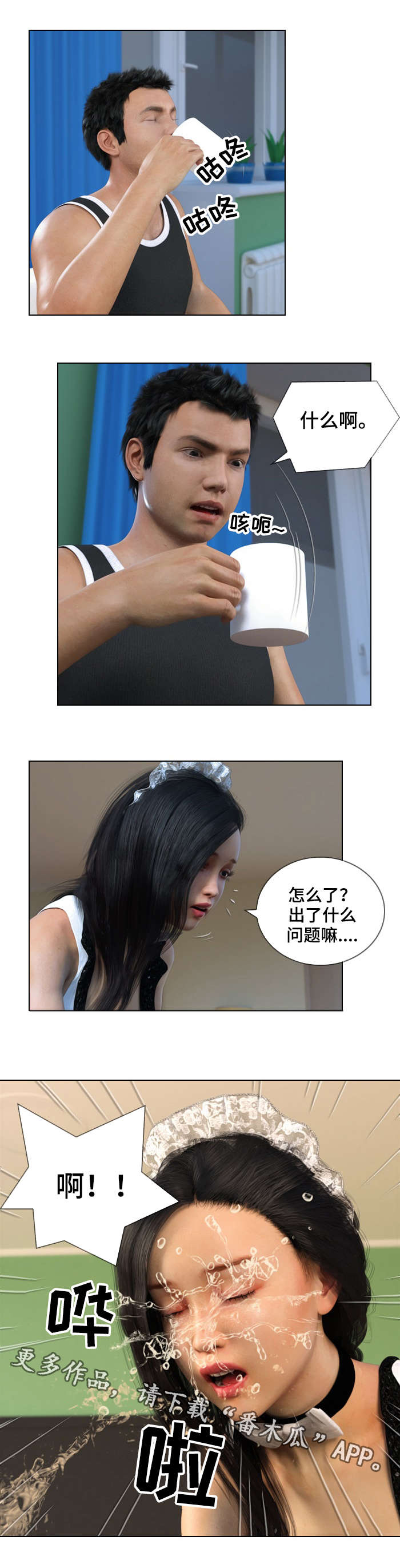 预告谋杀漫画,第18章：转变4图