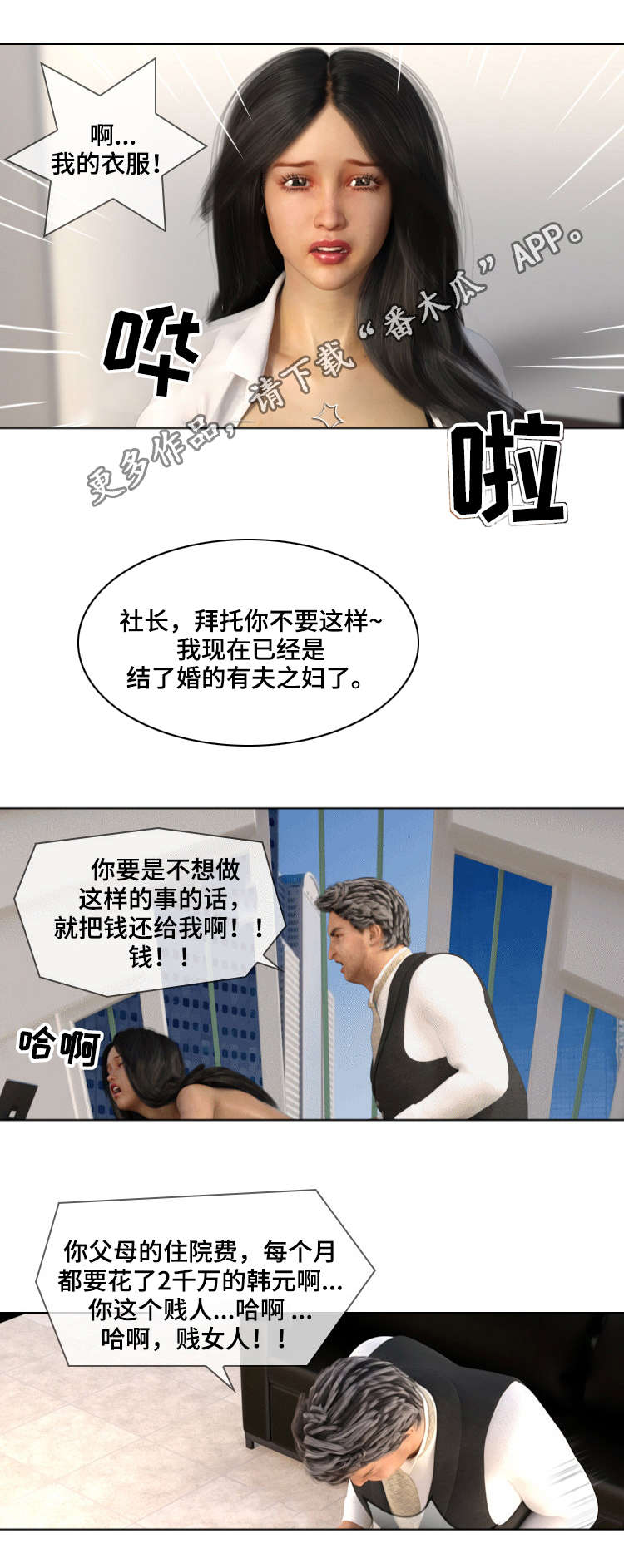 正念谋杀第二季剧情预告漫画,第24章：宣泄4图