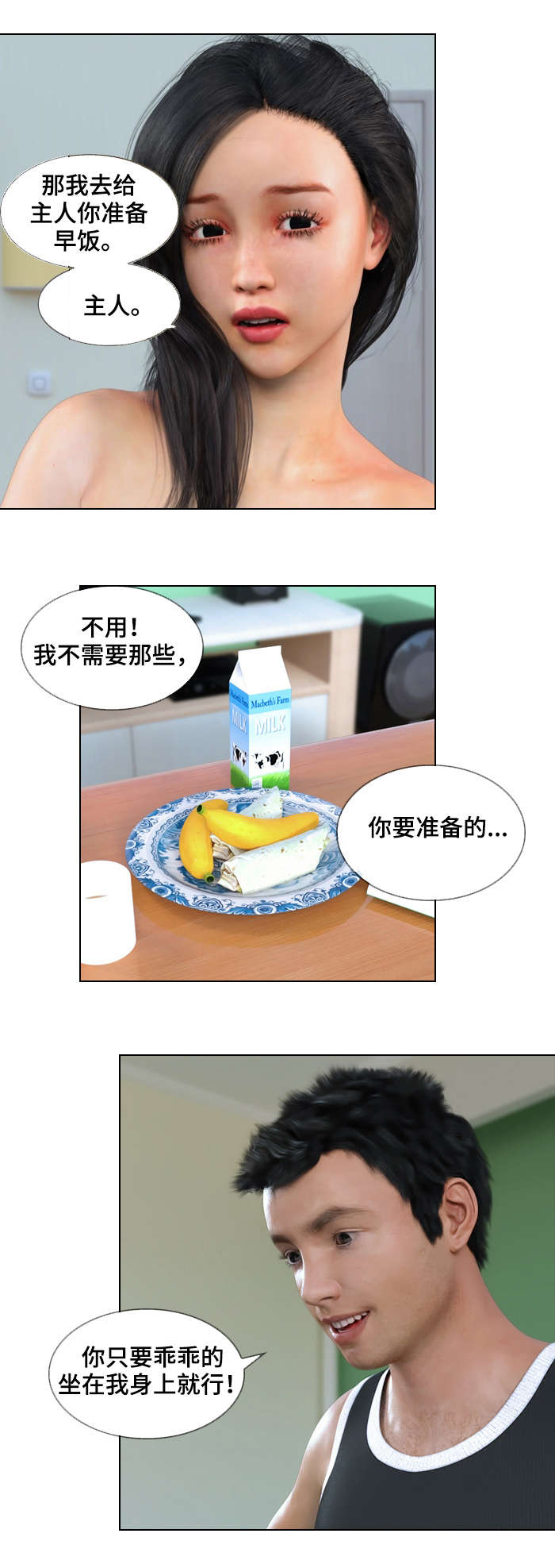 预告谋杀漫画,第18章：转变5图