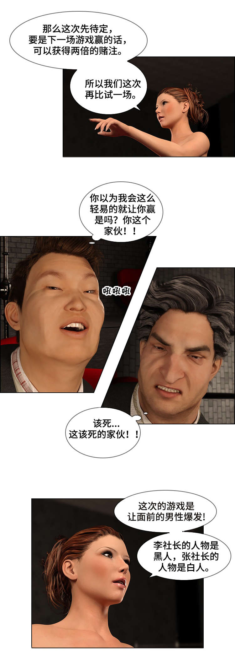 预告谋杀漫画,第26章：疑虑3图