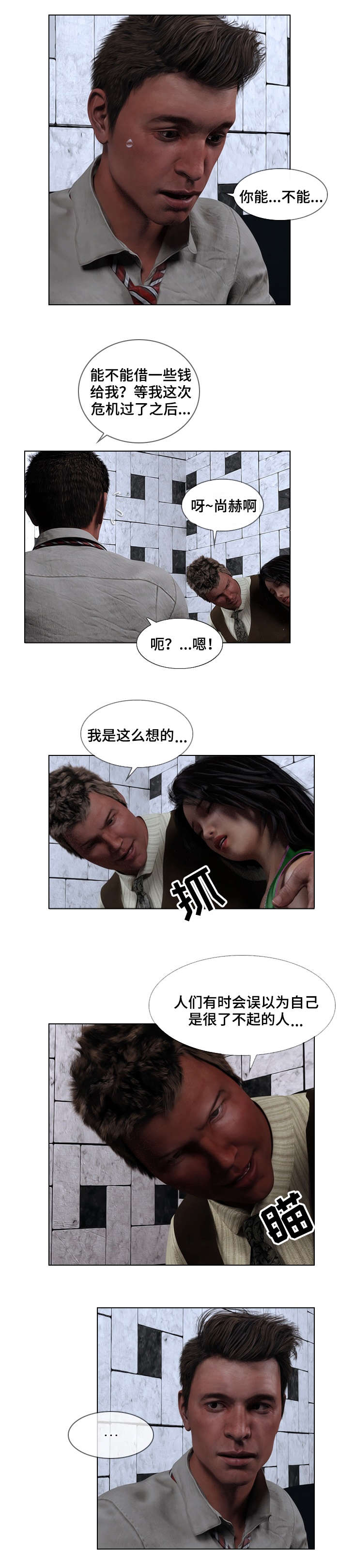 预告谋杀漫画,第2章：调查3图