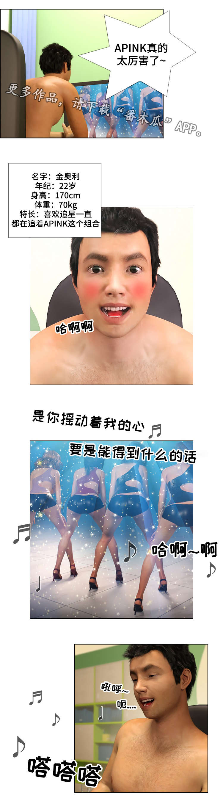 预告谋杀漫画,第12章：偶像2图