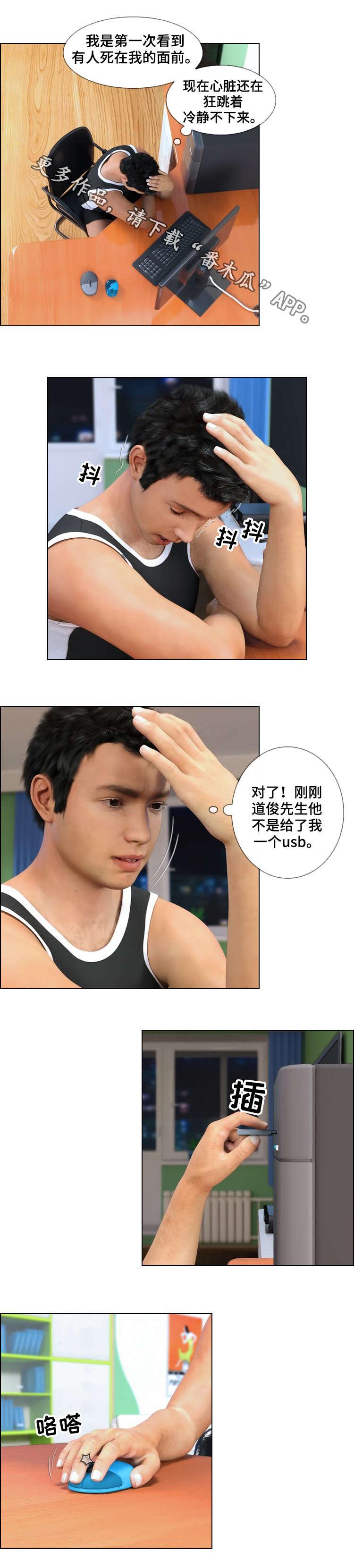 谋杀疑案2预告漫画,第14章：背叛3图