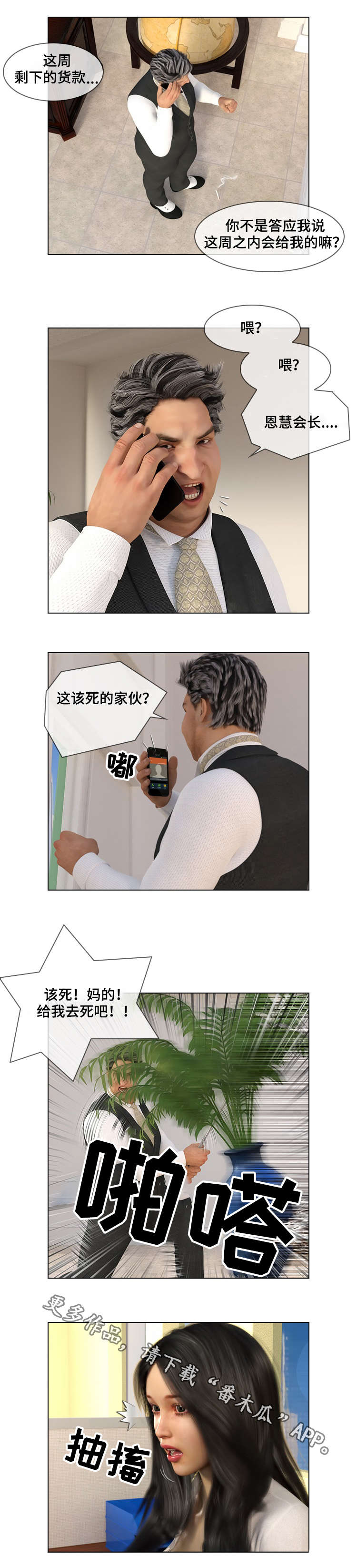 好女孩的谋杀调查报告第二季预告漫画,第23章：新婚2图