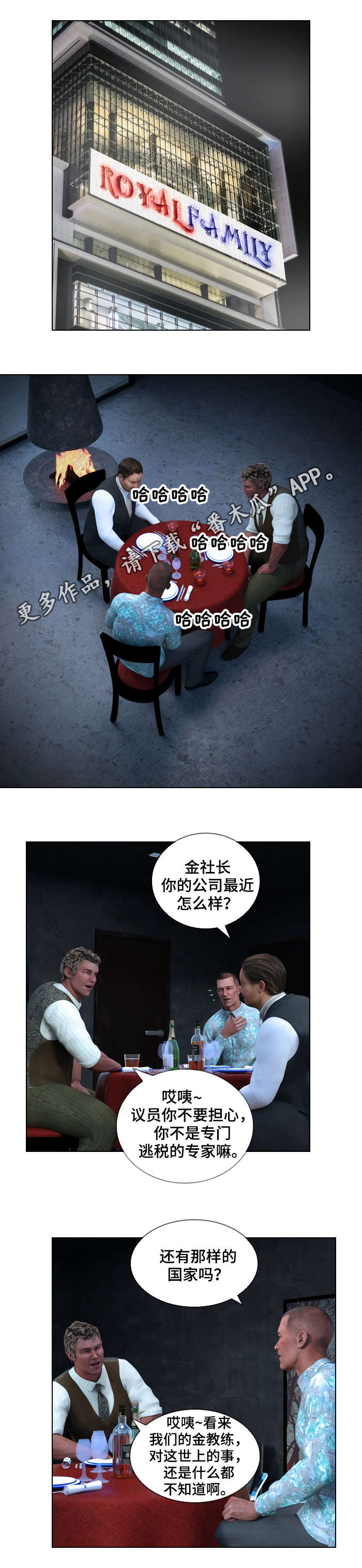 三重谋杀第一阶段预告漫画,第7章：动机3图