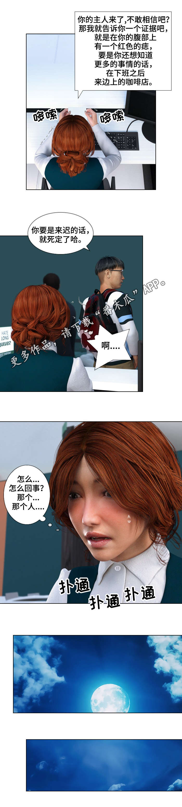 预告谋杀漫画,第32章：理由2图