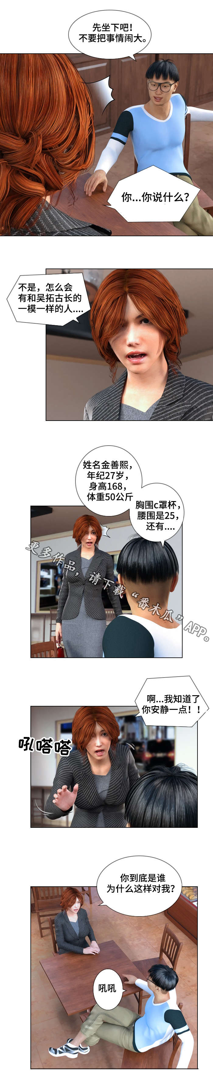 预告谋杀漫画,第32章：理由5图