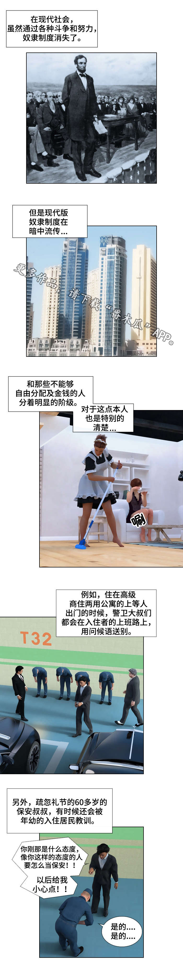 预告预抵登记是什么意思漫画,第29章：平凡2图