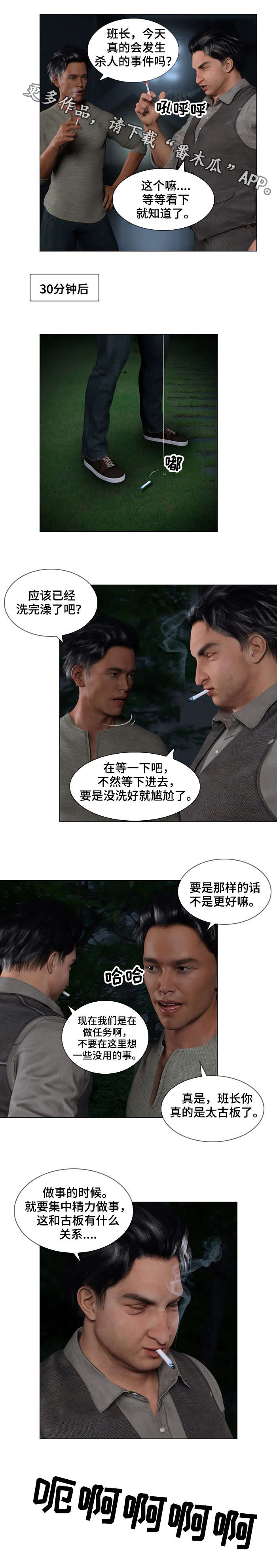 预告谋杀漫画,第5章：意外4图