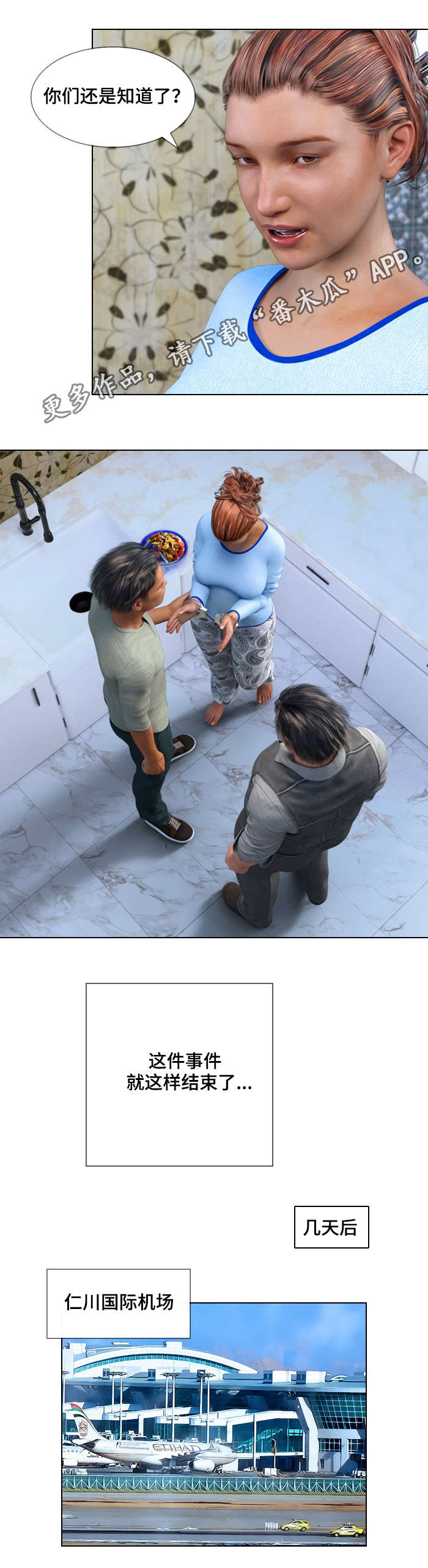 正念谋杀第二季剧情预告漫画,第10章：真相2图