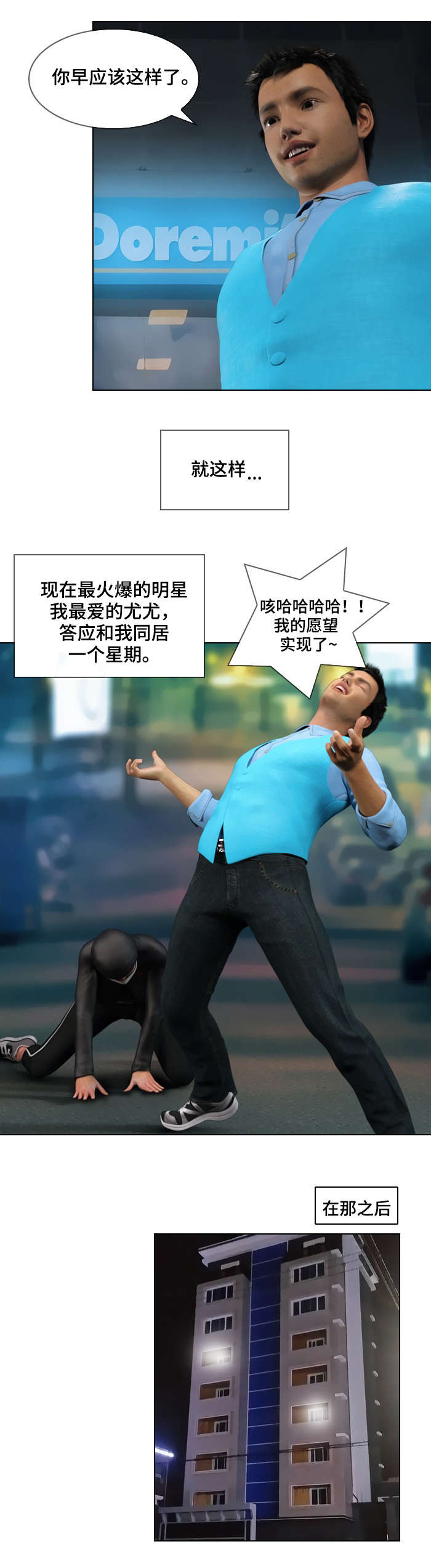 预告谋杀漫画,第16章：要求3图