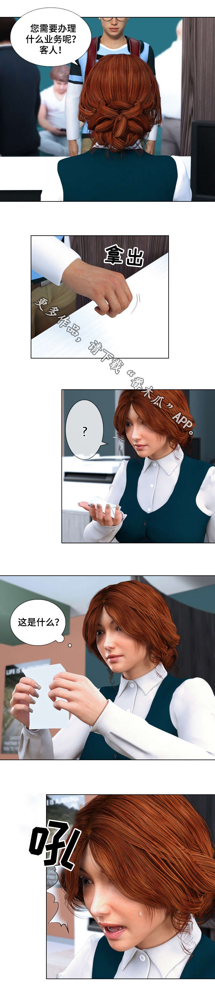 预告谋杀漫画,第32章：理由1图