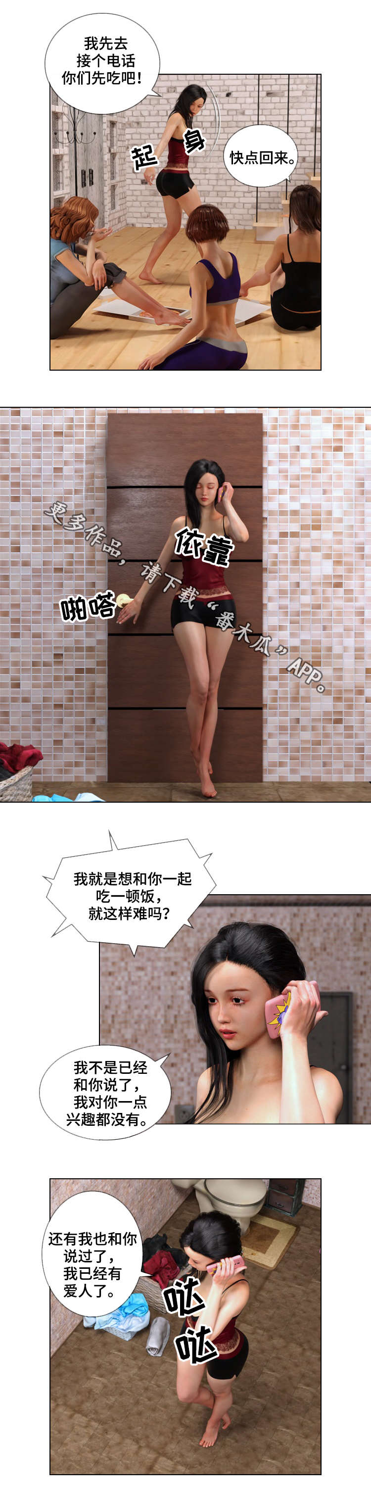 即兴谋杀预告剧情漫画,第13章：威胁3图