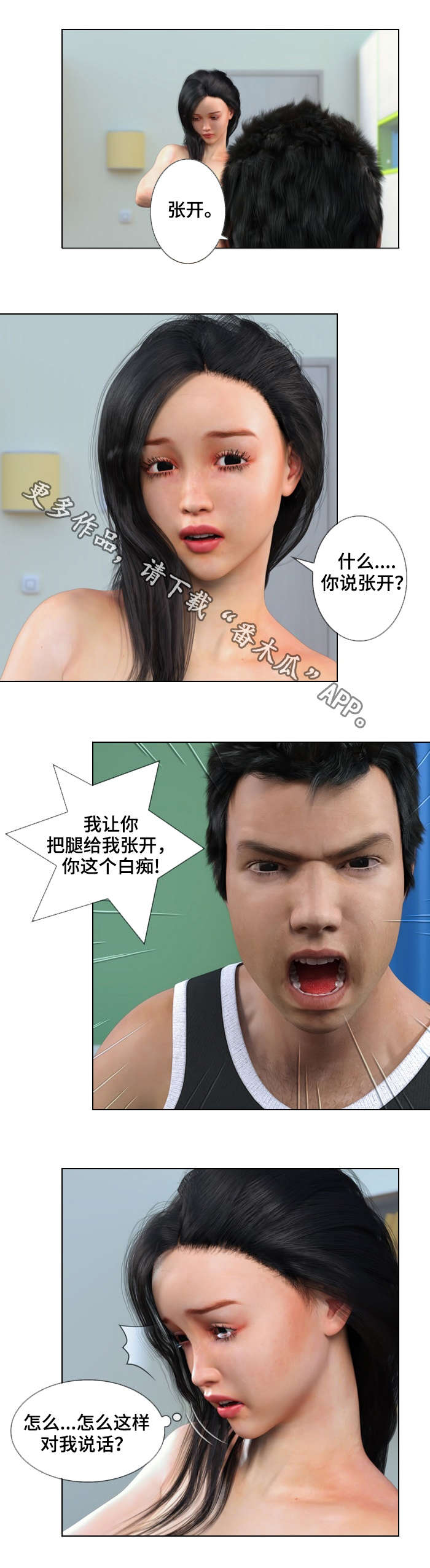 预告谋杀漫画,第17章：服务1图