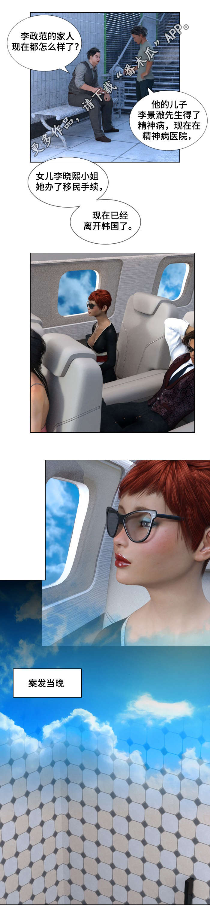 正念谋杀第二季剧情预告漫画,第10章：真相4图