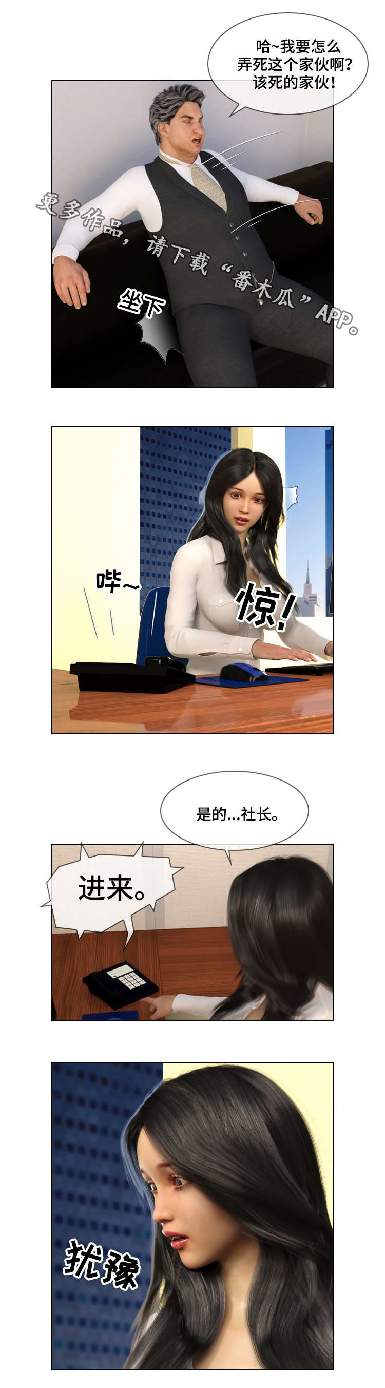 正念谋杀第二季剧情预告漫画,第24章：宣泄1图