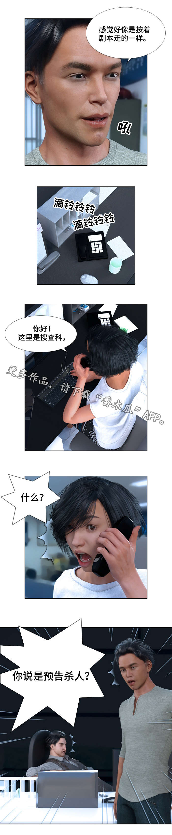 预告谋杀案漫画,第3章：线索1图