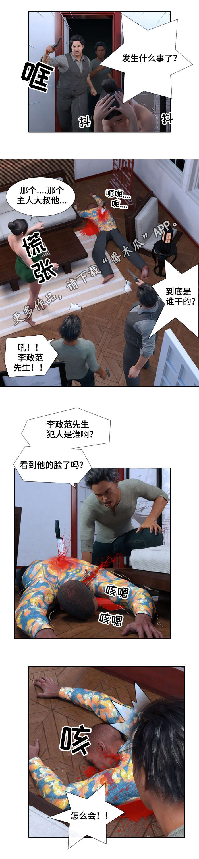 预告片喜羊羊漫画,第5章：意外1图
