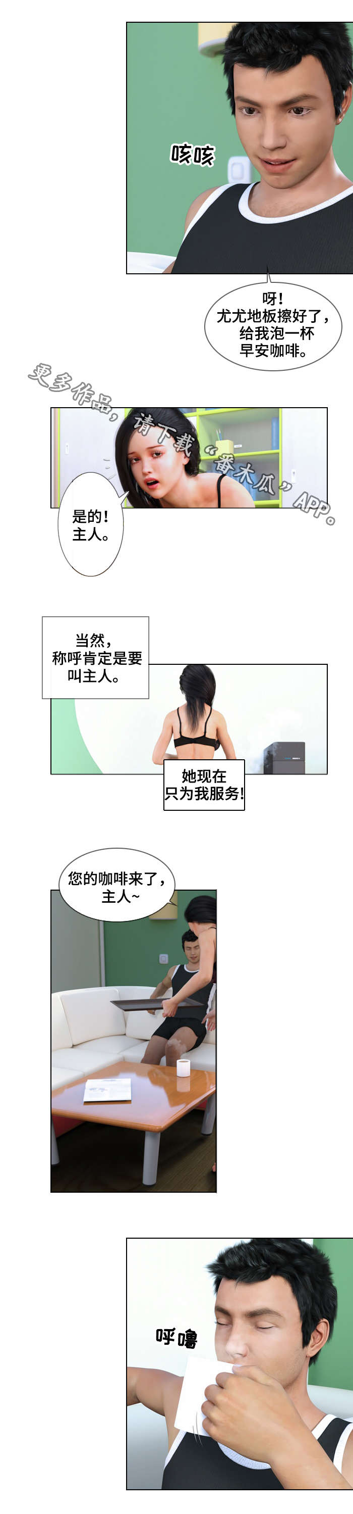 预告谋杀漫画,第17章：服务2图