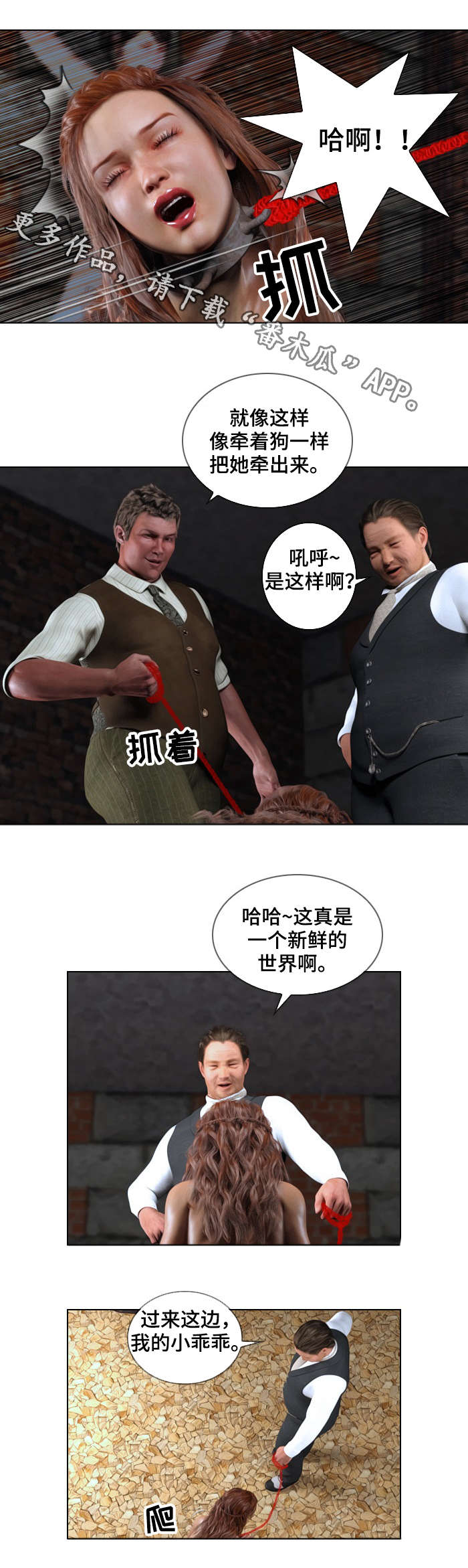 预告谋杀漫画,第8章：对待3图