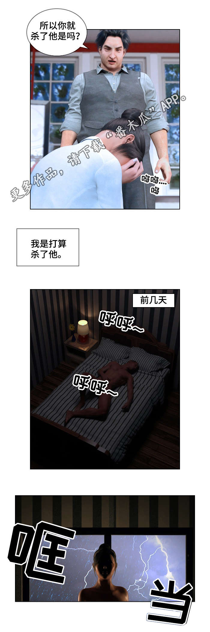 预告谋杀漫画,第8章：对待4图