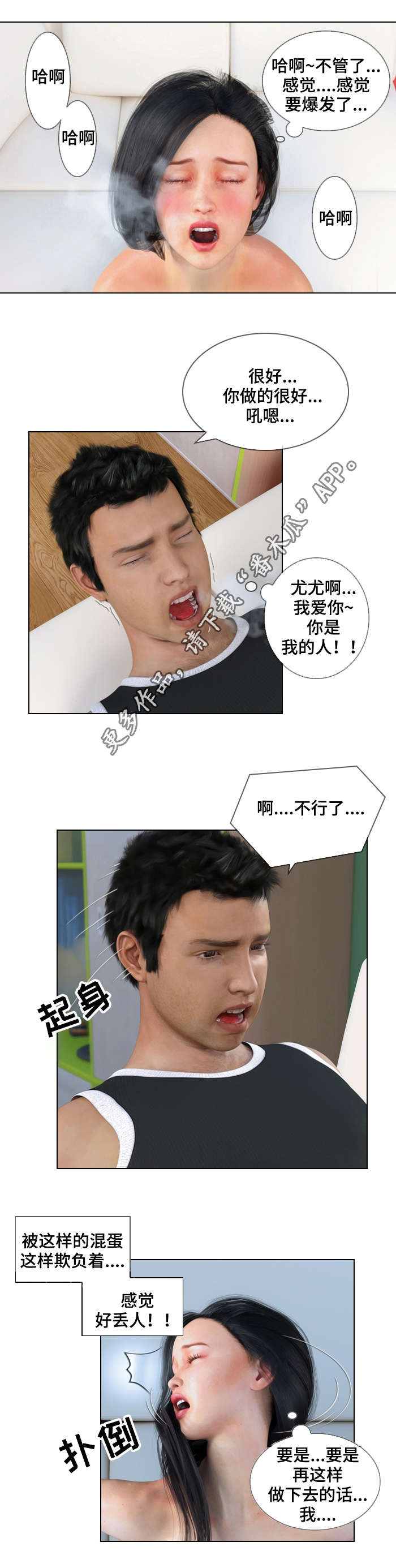 预告谋杀漫画,第18章：转变2图