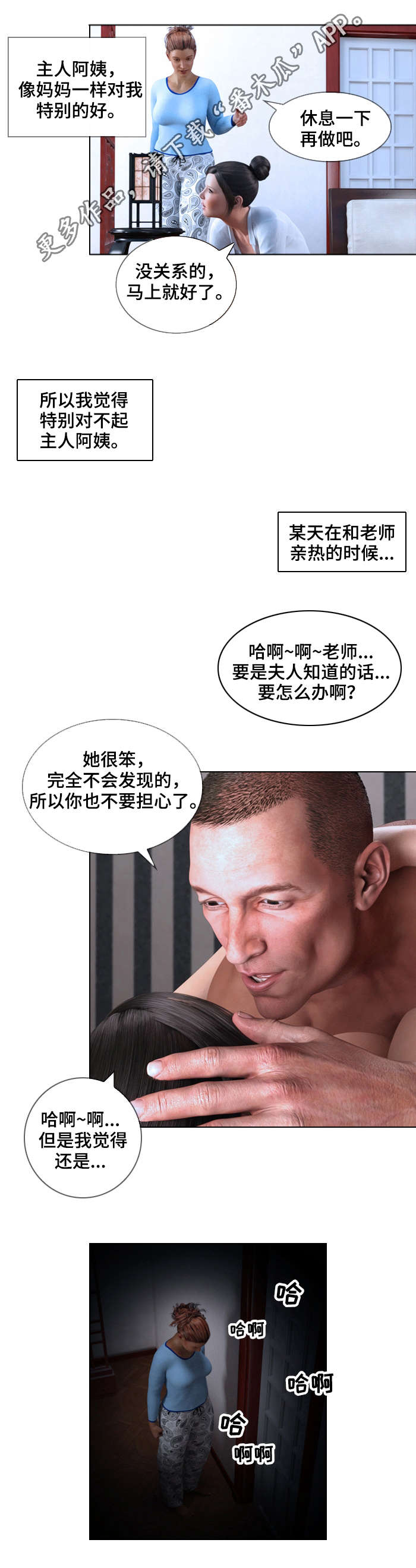 预告谋杀漫画,第8章：对待2图