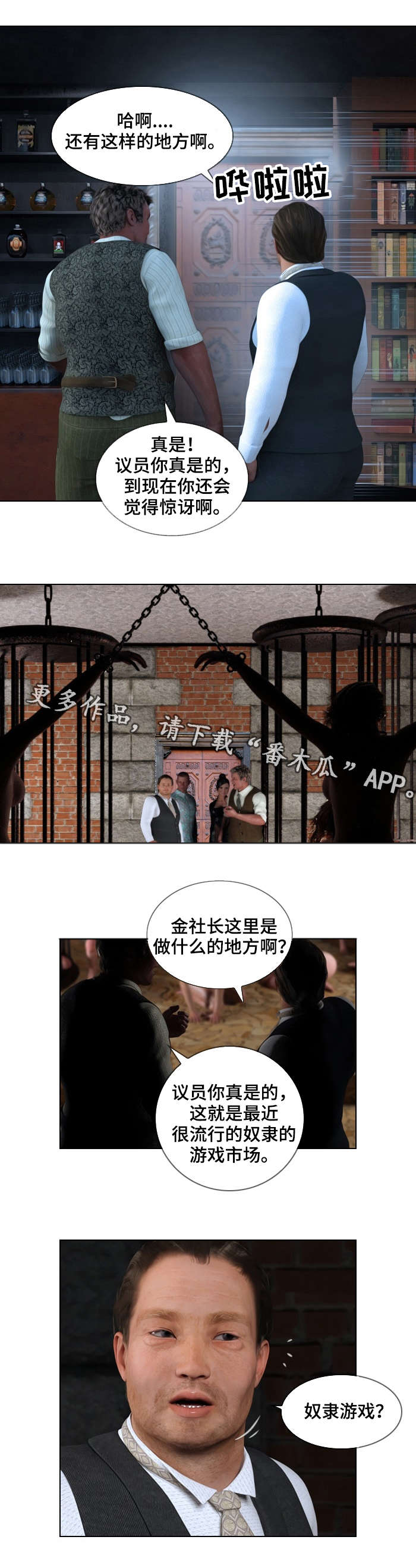 预告薇娅漫画,第7章：动机1图