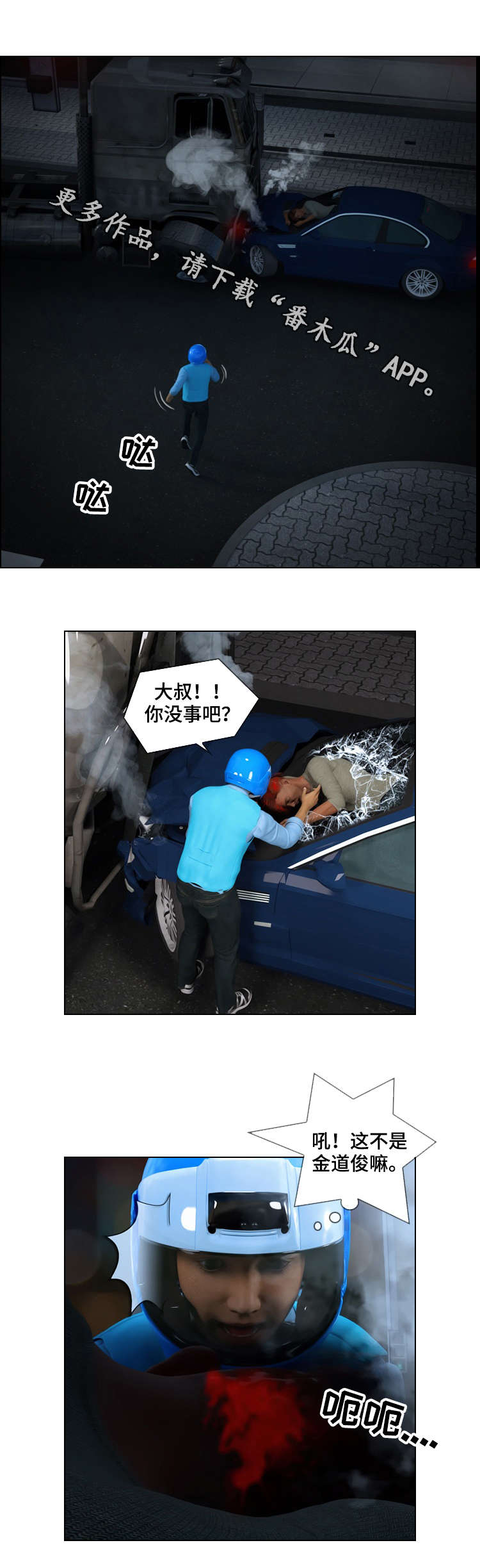 谋杀疑案2预告漫画,第14章：背叛1图