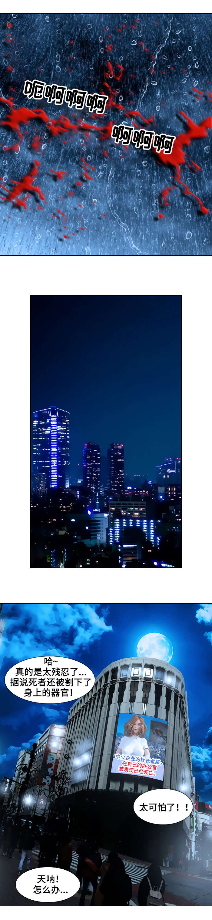 即兴谋杀预告剧情漫画,第1章：杀人案4图