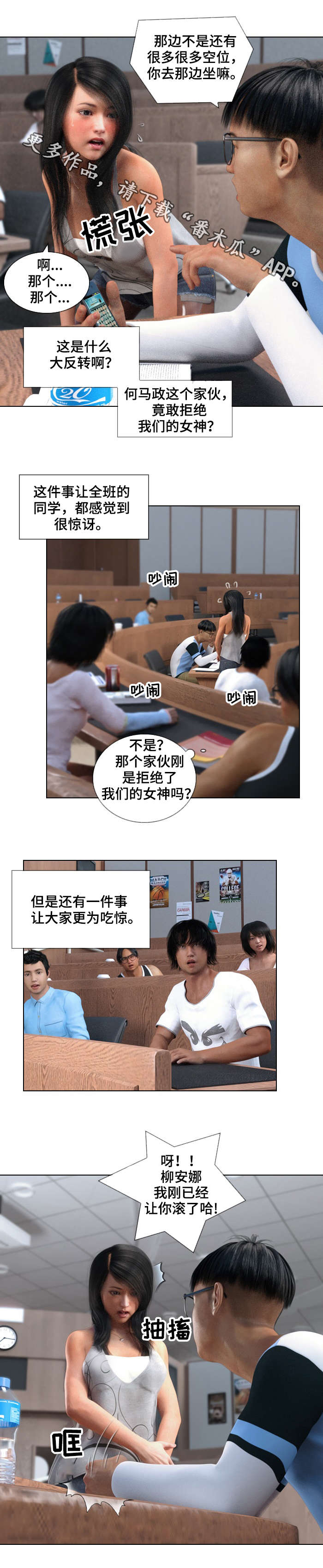 预告谋杀漫画,第30章：迷住2图